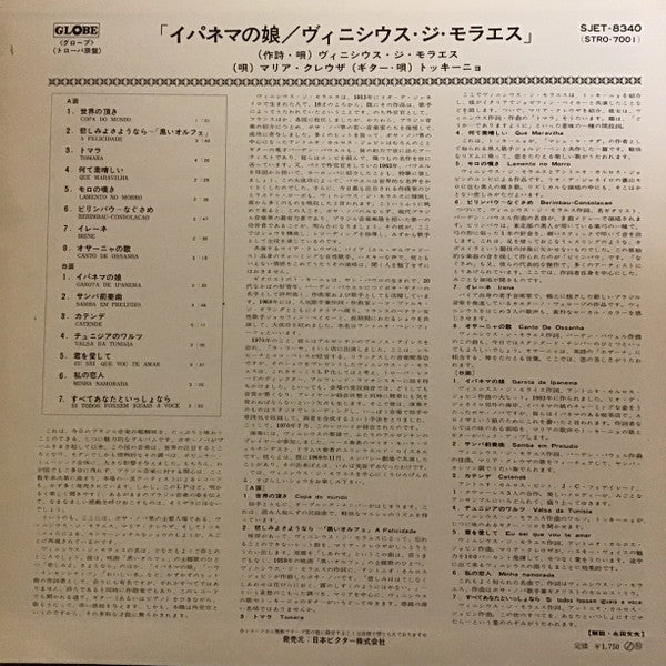 Release: Vinicius De Moraes En "La Fusa"-Vinyl-Japan-None-SJET-8340-28423918
