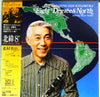 Eiji Kitamura - The Amazing Eiji Kitamura - Eight Degrees North (LP, Album) - Very Good (VG) / Very Good (VG)