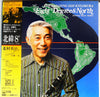 Eiji Kitamura - The Amazing Eiji Kitamura - Eight Degrees North (Vinyl, LP, Album) Very Good (VG) / Very Good (VG)