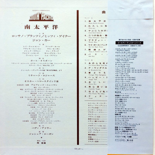 Rodgers & Hammerstein's South Pacific = 南太平洋