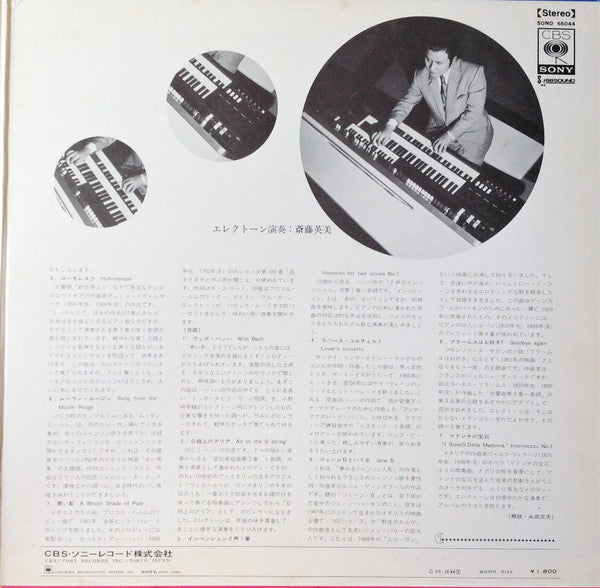 エレクトーン・ファンタスティック／EX-42 バロックムード = Electone Fantastic / EX-42 Baroque Mood