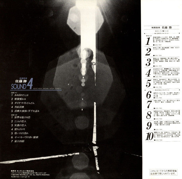 映画音楽・佐藤 勝・サウンド4= Movie Music Masaru Satoh Sound 4