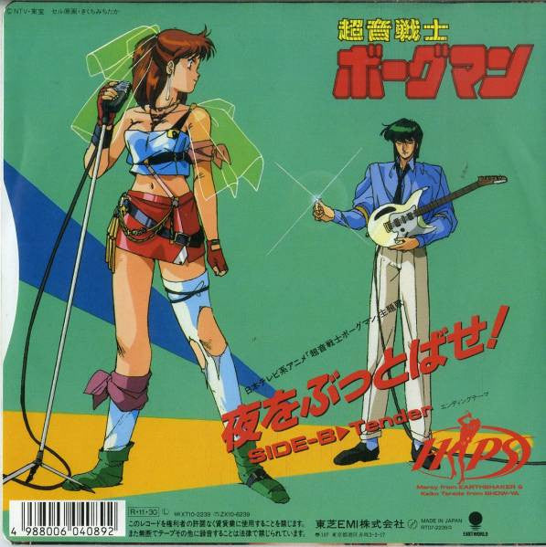 Master Release: 夜をぶっとばせ！ by Hips (4)