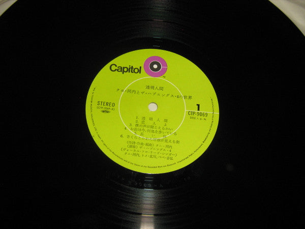 透明人間ク二河内とハプニングス4の世界