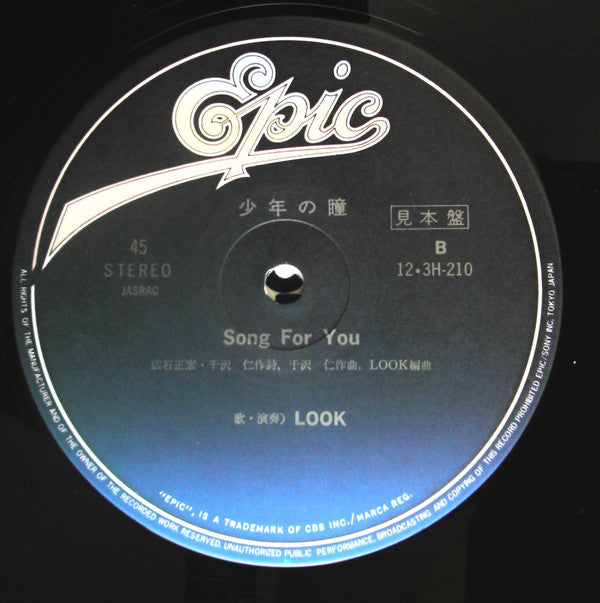 少年の瞳 = Shownen No Hitomi