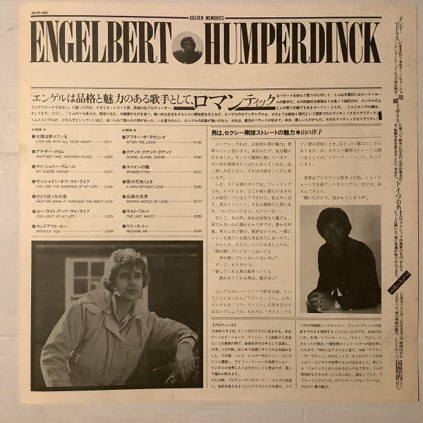 The Greatest Hits = 太陽は燃えている / エンゲルベルト・フンパーティングヒット集