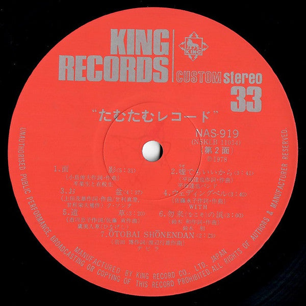 たむたむレコード