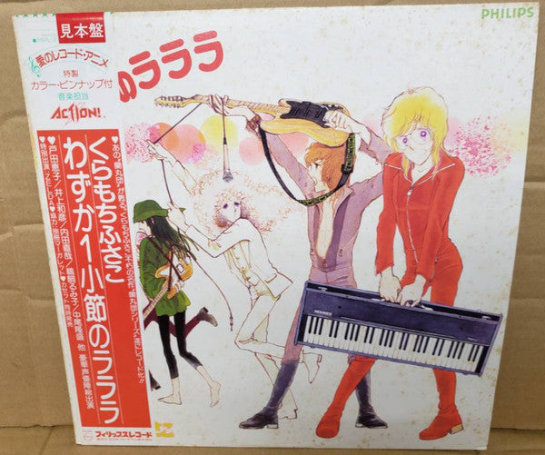 Release: Unknown Release-Vinyl-Japan-1984-25PL-2-27829059