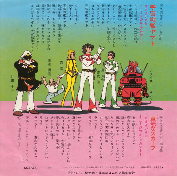 宇宙戦艦ヤマト