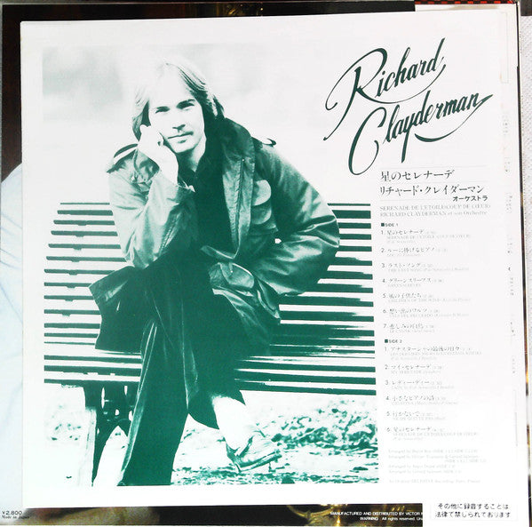 Serenade Pour L'Etoile (Coup De Cœur) = 星のセレナーデ