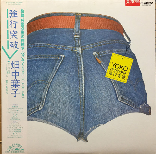 Master Release: 強行突破 by 畑中葉子