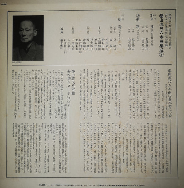 都山流 尺八本曲集成 ③