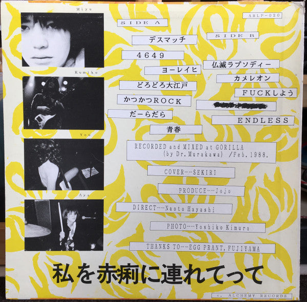 Master Release: 私を赤痢に連れてって by 赤痢