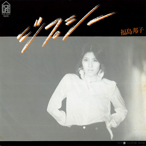 Release: ジプシー-Vinyl-Japan-1979-FLS-1041-15922549