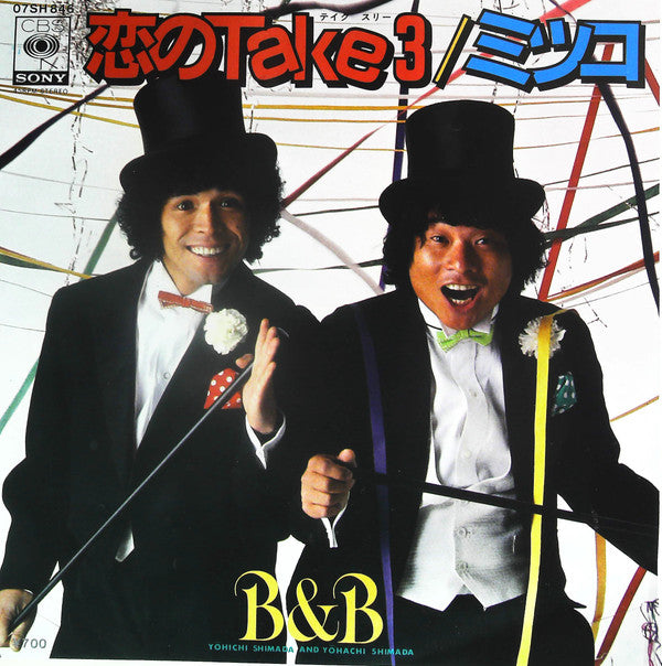 恋の Take 3