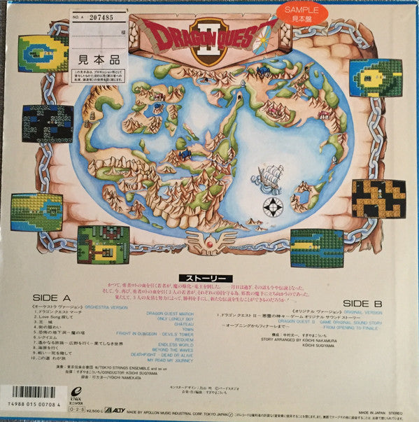 Release: Dragon Quest II = ドラゴン クエスト II 悪霊の神々-Vinyl-Japan-1987-AY25-6-12232659