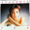 Chris (289) - クリスの日曜日 (Vinyl, 7