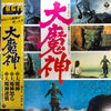 Akira Ifukube - 大魔神 (LP, Album, Mono) - Near Mint (NM or M-) / Very Good Plus (VG+)