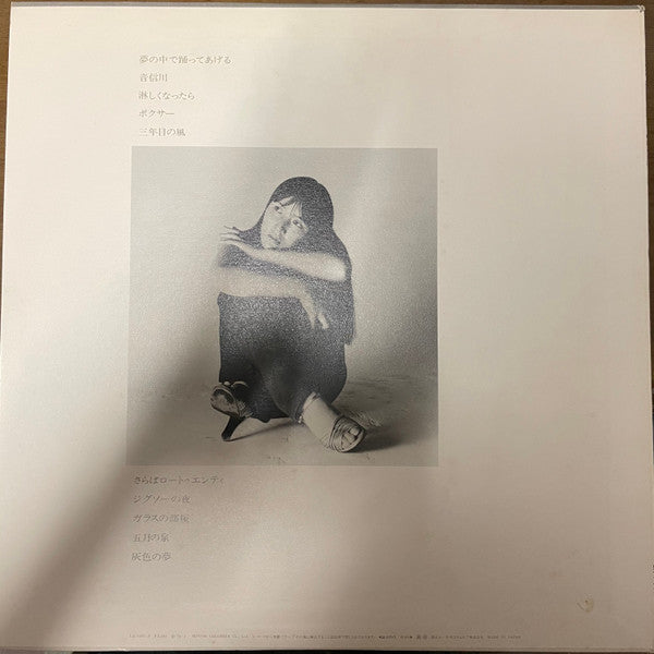 Release: 音信川 = Otozuregawa-Vinyl-Japan-1978-LX-7035-A-16308696