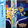 Various - 夢戦士ウイングマン 音楽集 = Wing-Man (LP, Stereo) - Near Mint (NM or M-) / Very Good (VG)