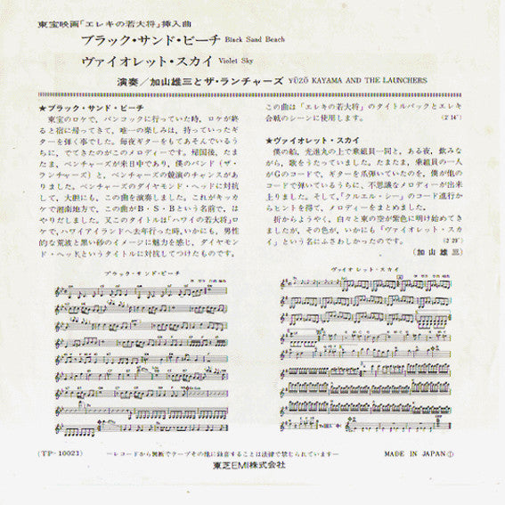 Master Release: ブラック・サンド・ビーチ = Black Sand Beach / ヴァイオレット・スカイ = Violet Sky by 加山雄三