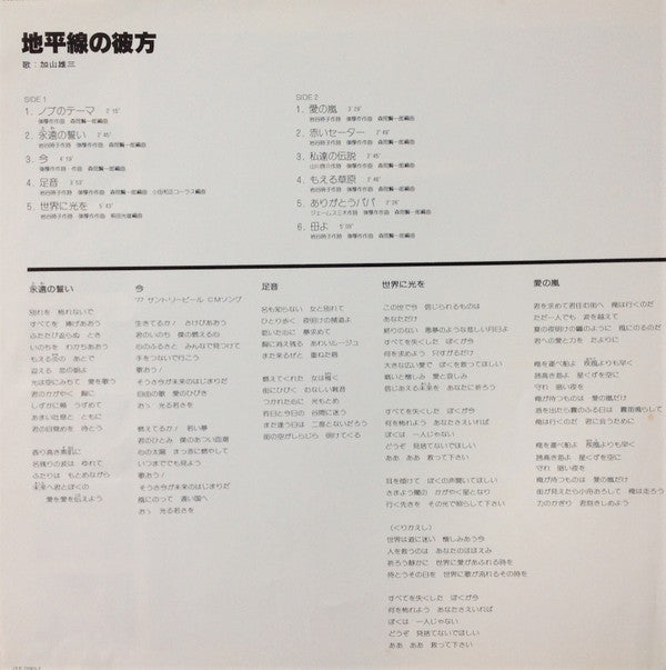 地平線の彼方 = Chiheisen No Kanata