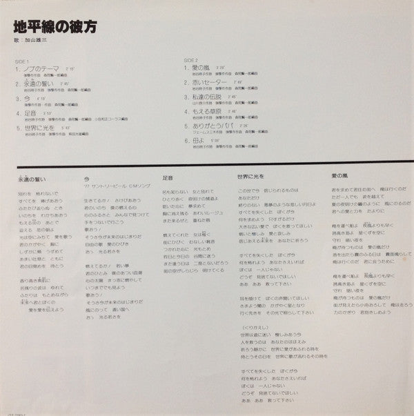 地平線の彼方 = Chiheisen No Kanata