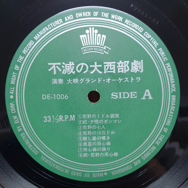 不滅の大西部劇 = Everlasting Great Western