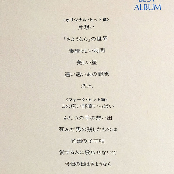 森山 良子ベスト ・ アルバム = Ryoko Moriyama Best Album