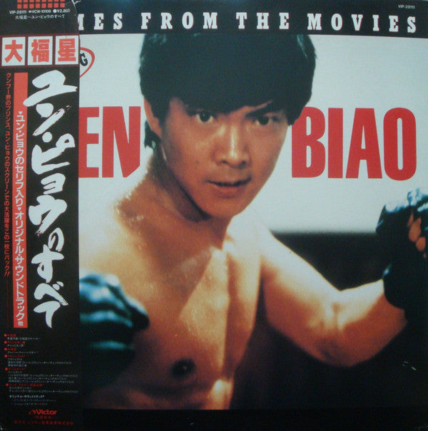 Master Release: Themes From The Movies Starring Yuen Biao by Various