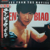 Various - Themes From The Movies Starring Yuen Biao (Vinyl, LP, Album) Very Good Plus (VG+) / Very Good Plus (VG+)