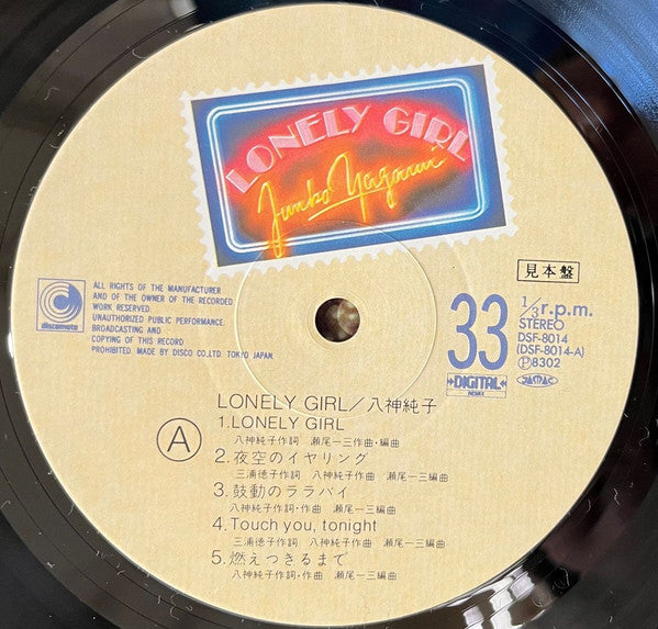 Release: Lonely Girl = ロンリー・ガール-Vinyl-Japan-1983-DSF-8014-22331302