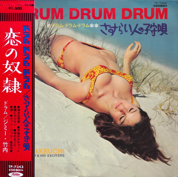 Master Release: さすらい人の子守唄 by Jimmy Takeuchi