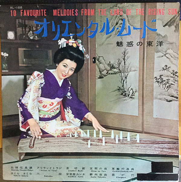 Release: Unknown Release-Vinyl-Japan-1959-AL-168-14175615