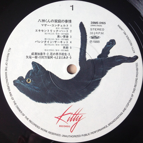 八神くんの家庭の事情