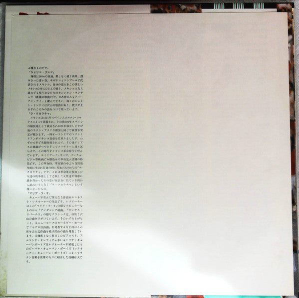 Koto Around The World = 琴 世界をまわる ラテン音楽のふるさと