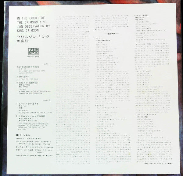 In The Court Of The Crimson King (An Observation By King Crimson) = クリムゾン・キングの宮殿