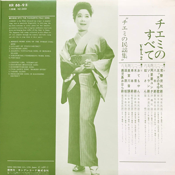 チエミのすべて Vol.1 & Vol.2