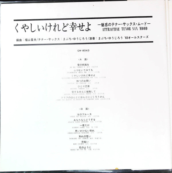 くやしいけど幸せよ ～魅惑のテナー・サックス・ムード～
