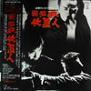 Masaaki Hirao - 新・必殺仕置人 (LP) - Very Good (VG) / Very Good Plus (VG+)