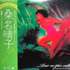 Haruko Kuwana - Show Me Your Smile (LP, Album, Limited Edition, Reissue) - Very Good Plus (VG+) / Near Mint (NM or M-)