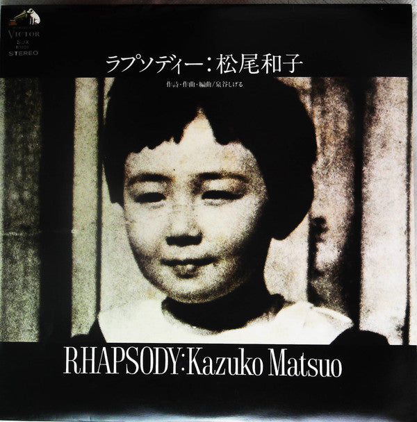 Master Release: ラプソディ by 松尾和子