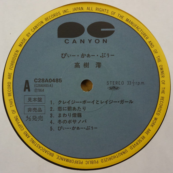 ぴぃー・かぁー・ぶぅー