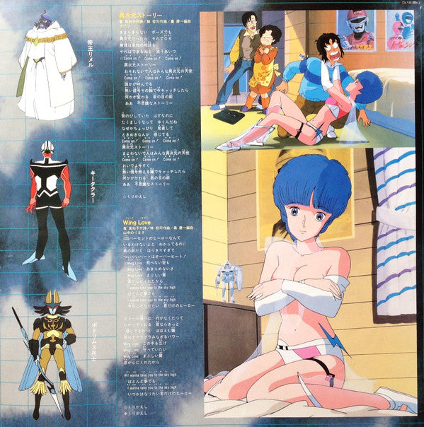 夢戦士ウイングマン 音楽集 = Wing-Man