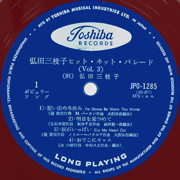 弘田三枝子ヒット・キット・パレード (Vol. 3)