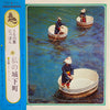 Various - Holiday In Nippon 4 = うたの旅☆にっぽん ④ 私の城下町 北陸 (Vinyl, LP, Stereo) Very Good Plus (VG+) / Good Plus (G+)