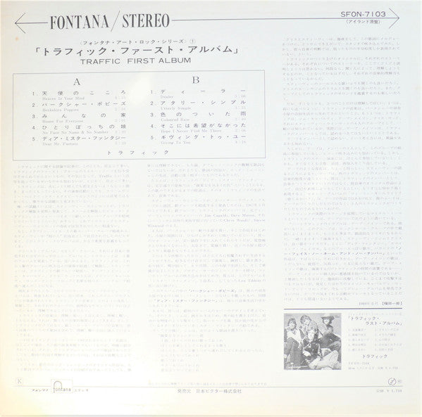 Release: Mr. Fantasy-Vinyl-Japan-None-SFON-7103-10062333