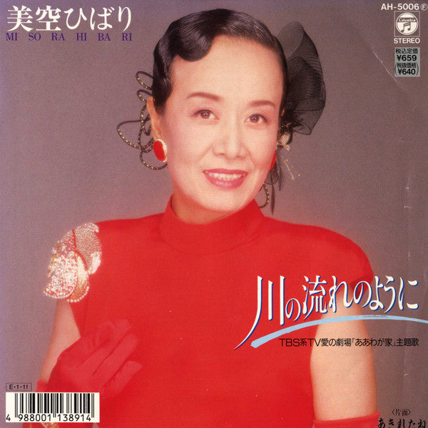 Release: 川の流れのように-Vinyl-Japan-1989-AH-5006-12785827