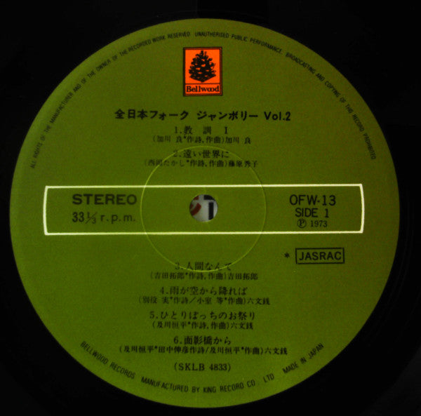 全日本フォークジャンボリー Vol.2