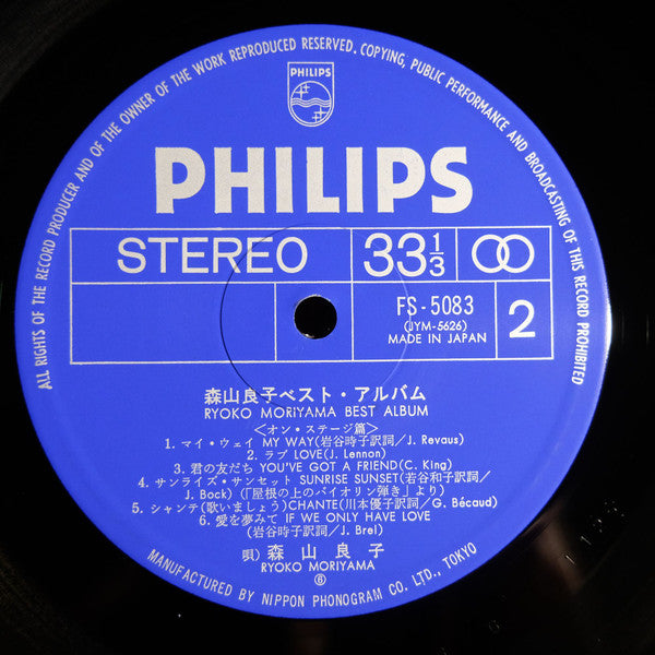 森山 良子ベスト ・ アルバム = Ryoko Moriyama Best Album